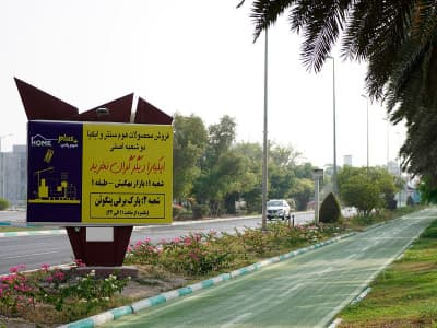 بیلبورد بلوار ایران - به سمت میدان هرمز - وجه پشت