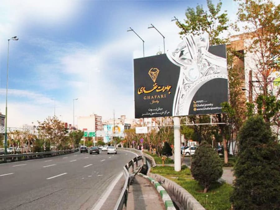 بیلبورد های بزرگراه باقری