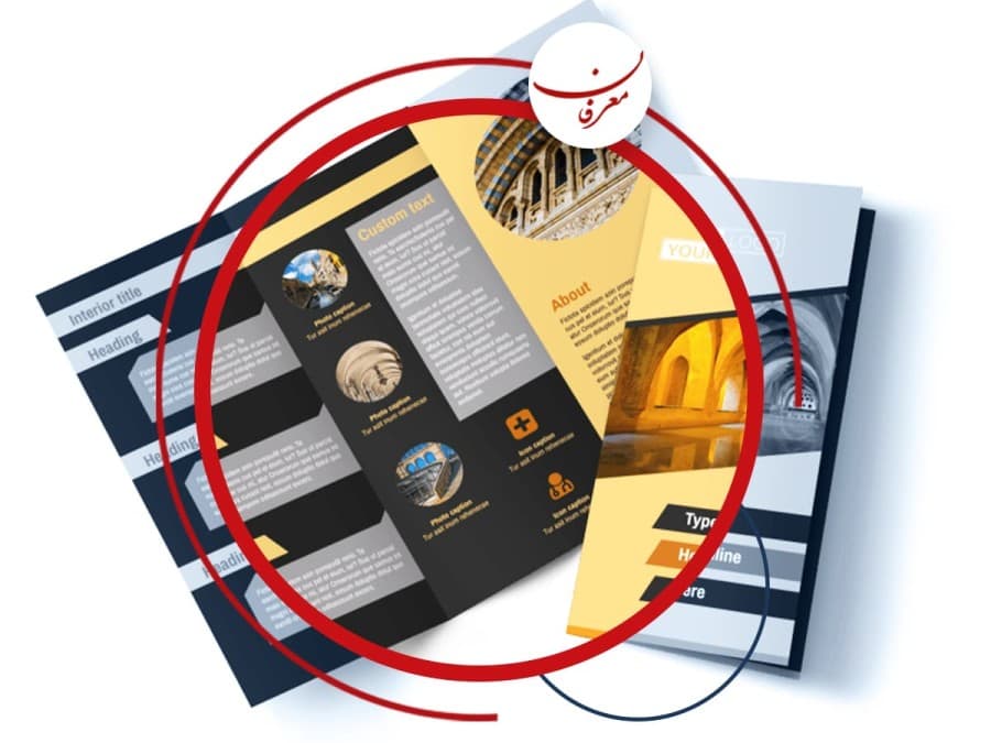 بروشور  (brochure) چیست ؟ آیا بروشور تبلیغات محیطی محسوب می شود ؟