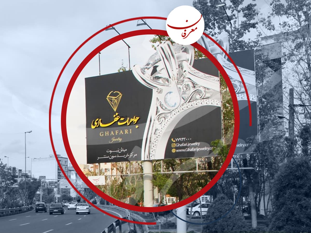 طراحی بیلبورد تبلیغاتی