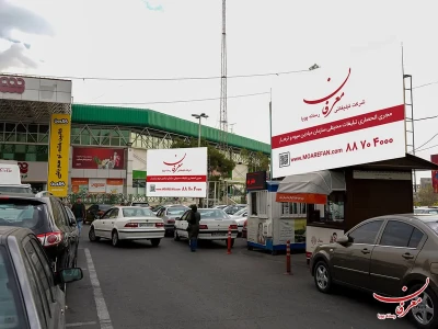 بیلبورد میدان میوه و تره بار صادقیه-جنب ATM بانک کشاورزی