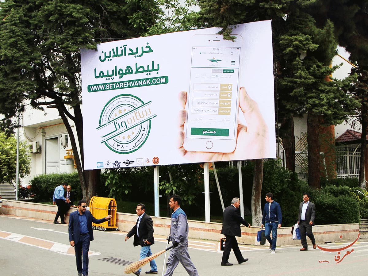 اجاره بیلبورد تبلیغاتی در تهران