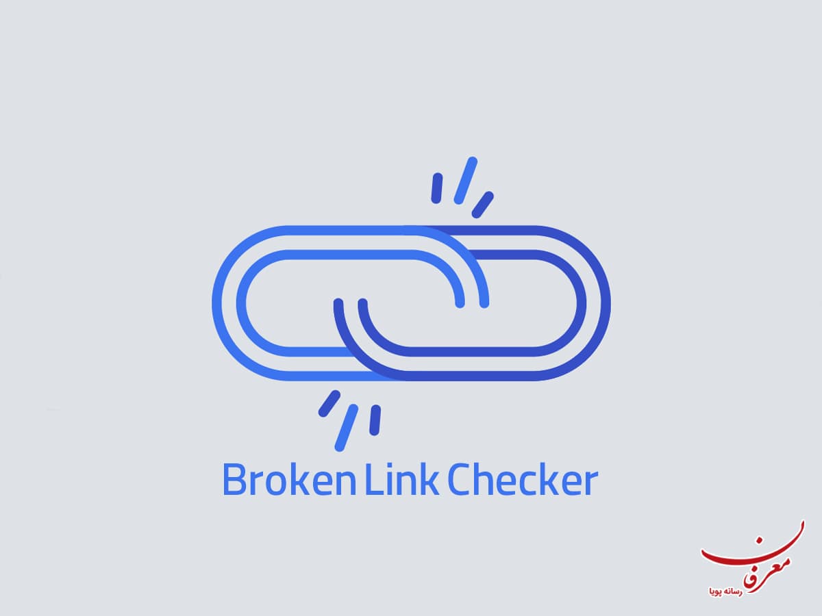 افزونه لینک شکسته (Broken Link Checker)