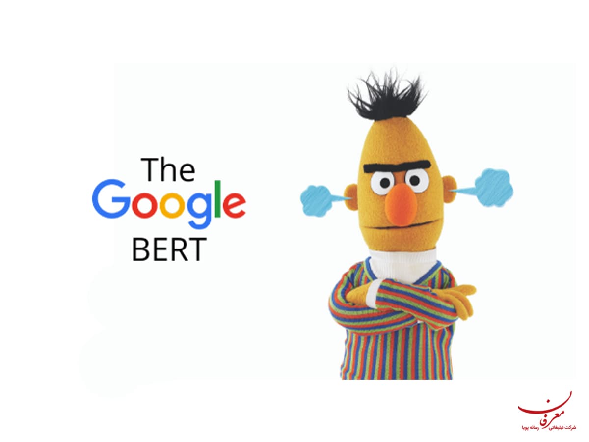 الگوریتم برت (Google BERT Algorithm)