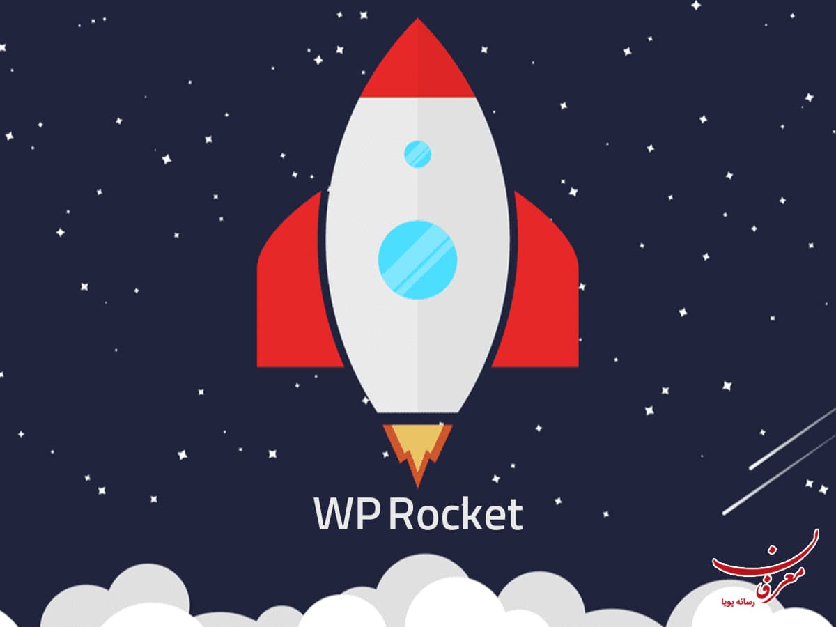 فزونه راکت (WP Rocket)