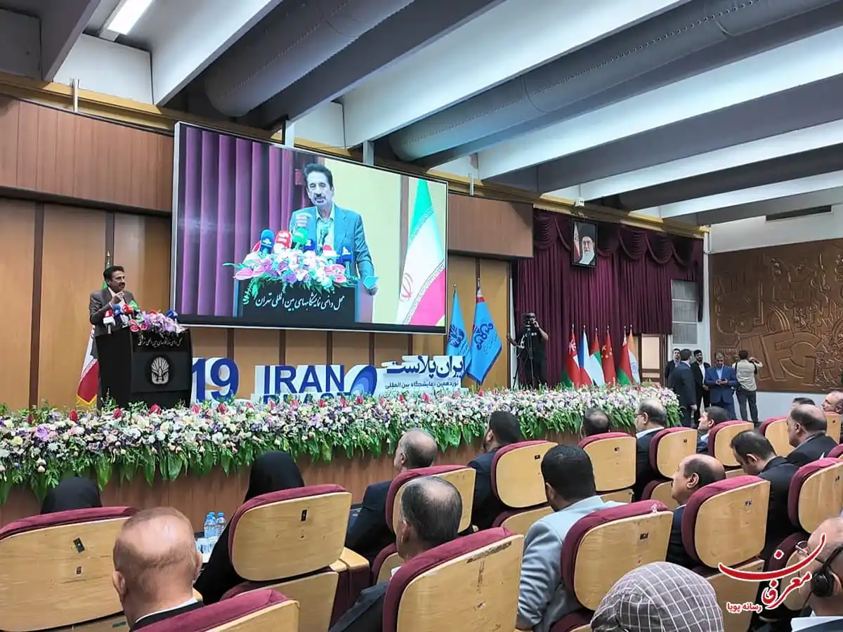 نوزدهمین نمایشگاه بین المللی ایران پلاست 