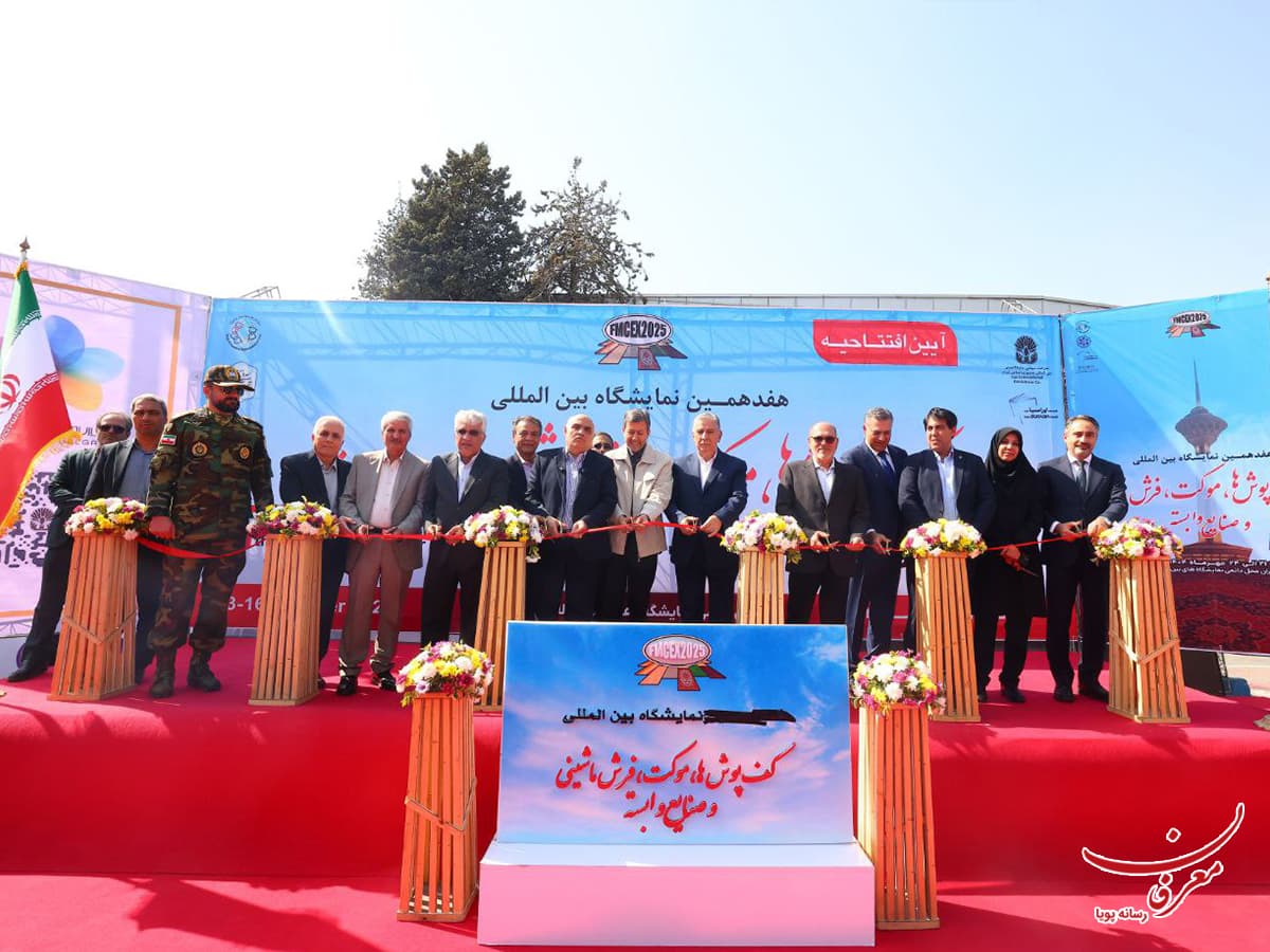 هفدهمین نمایشگاه بین المللی کفپوش ها، موکت و فرش ماشینی و صنایع وابسته ۱۴۰۴